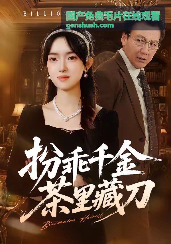 国产免费毛片在线观看片單放映畫面